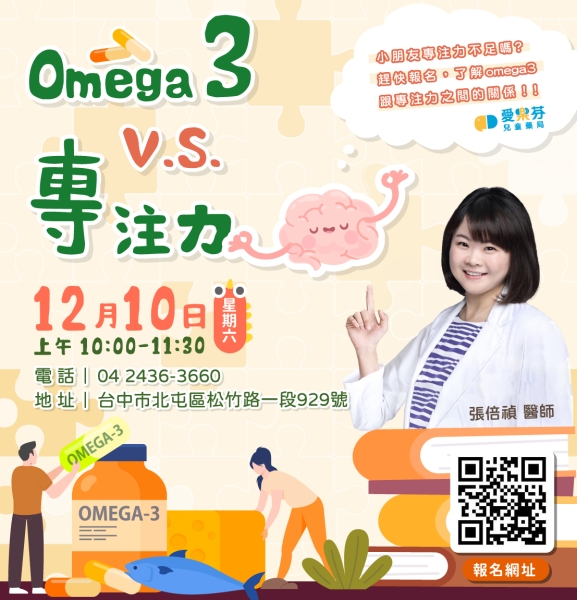 Omega-3與專注力