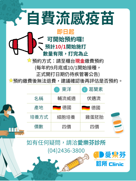 自費流感疫苗，數量有限打完為止