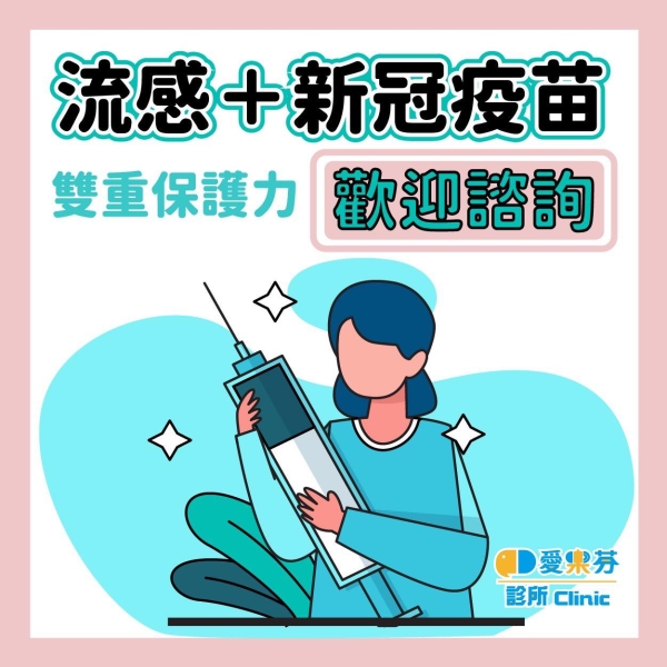 🔔【公費流感疫苗】歡迎預約施打