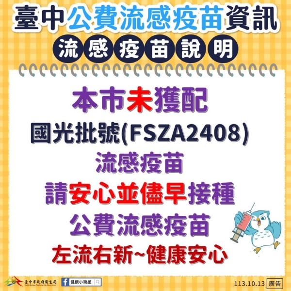 🪧【公費流感疫苗】重要公告❣️