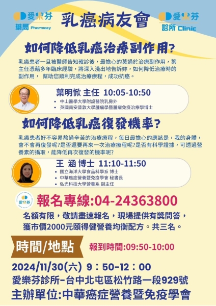 👱‍♀️乳癌姊妹聚會-健康講座