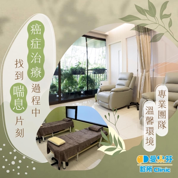 癌症＆術後營養點滴(優質環境空間）