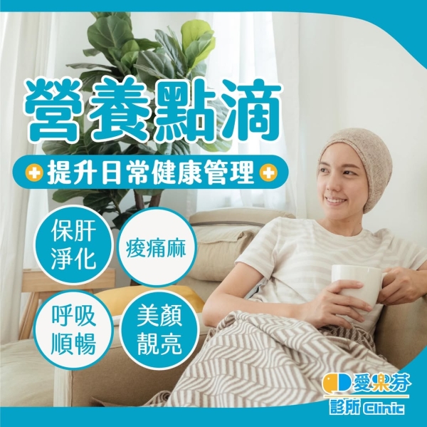專業【營養點滴】社區化的在地好資源！