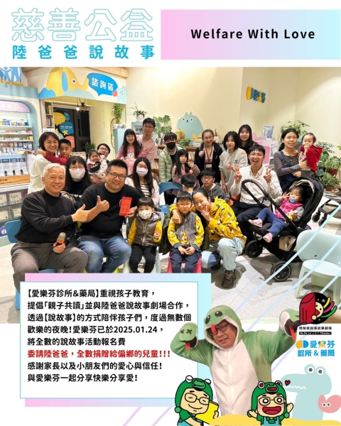 陸爸爸說故事報名費 全數捐贈偏鄉兒童！