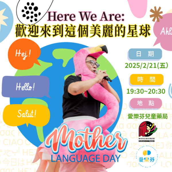 陸爸爸說故事-【Here We Are: 歡迎來到這個美麗的星球🌍 】