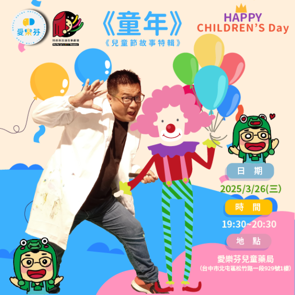 陸爸爸說故事-《童年》 🎭